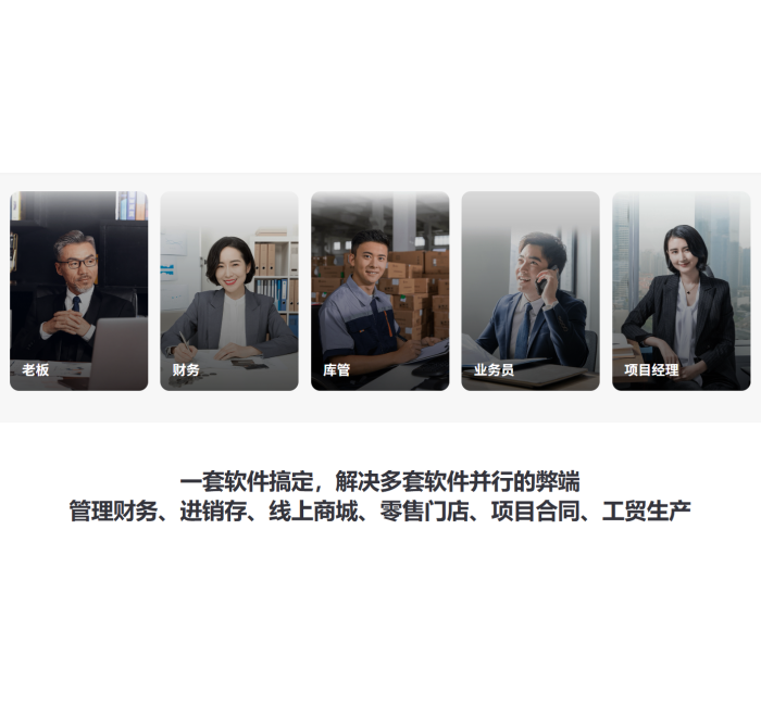 畅捷通云ERP——好业财