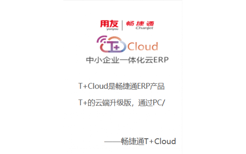 用友成长型集团管理软件——U8 Cloud